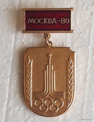 Значок. Москва-80. Участнику службы п охране общественного порядка на играх XXII олимпиады