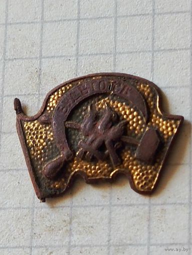 Знак (пионерский) 1920 год
