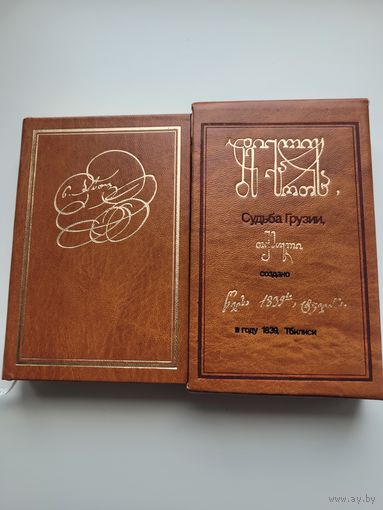Бараташвили Н. Судьба Грузии. Миниатюрное издание.
