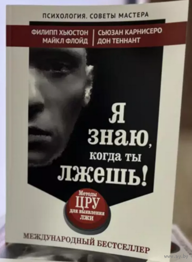 Я знаю, когда ты лжешь! Методы ЦРУ для выявления лжи