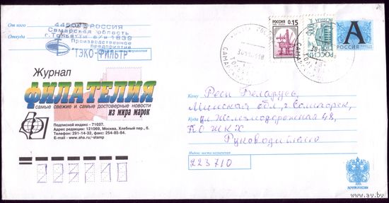2000 год Россия Журнал Филателия