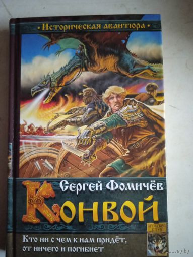 Конвой