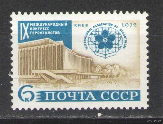 Марки СССР.1972г. Международный конгресс геронтологов