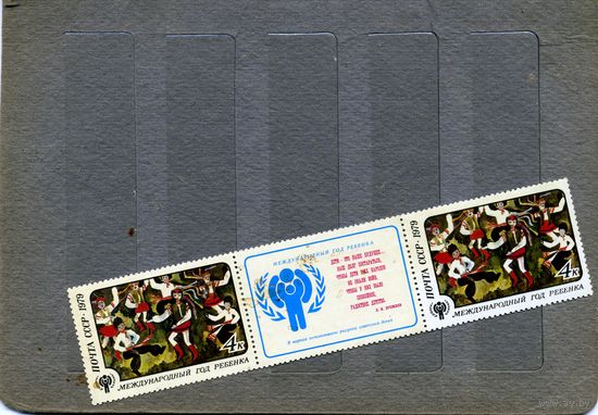 СССР, 1979, Межднар. год ребенка** , 1м М-К-М чистая