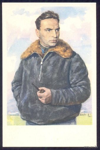 СССР 1969 Валерий Чкалов