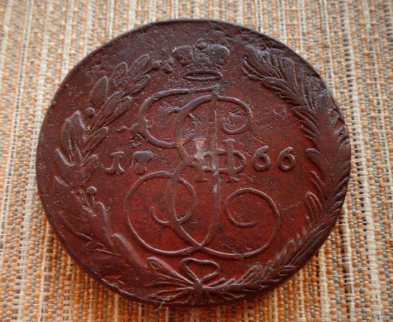 ТОРГ! 5 копеек 1766! ЕМ! Екатеринбург! Екатерина II ВОЗМОЖЕН ОБМЕН!
