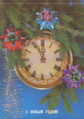 Подписанная открытка 1988г. "С Новым годом! Часы" фото И. Дергилев