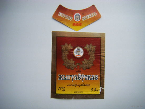 РАСПРОДАЖА!!! Коллекции Пивных Этикеток.