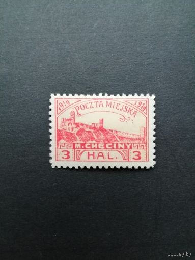 Польша 1919 Марка из серии "Checiny" "Виды города: POCZTA MIEJSKA" (чистая* с наклейкой)
