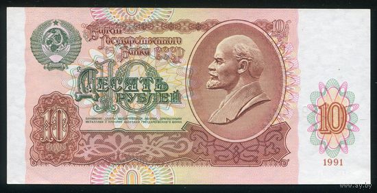 СССР. 10 рублей образца 1991 года. Серия БТ. UNC