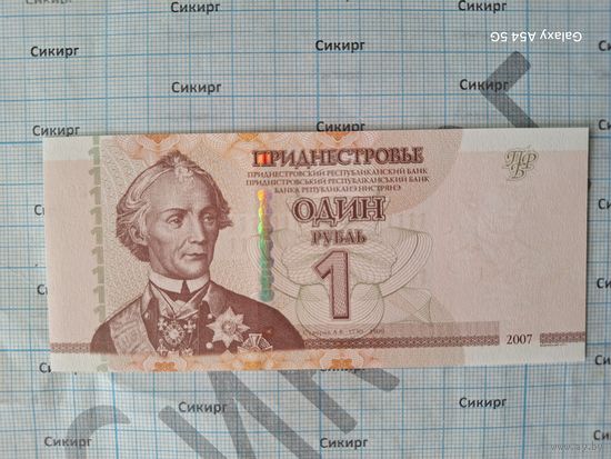 1 рубль Приднестровье