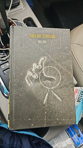 Ловец снов.Стивен Кинг