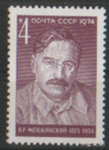 Заг. 4314. 1974. Советский государственный деятель В.Р.  Менжинский. ЧиСт.