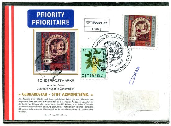 Австрия. КПД. Конверт п.п. с СГ. Религиозное искусство. Гашение 2010