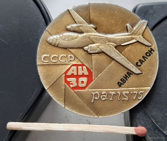 АН-30. Авиасалон Париж 75. Аы-64