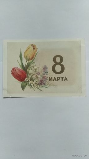 Почтовая карточка