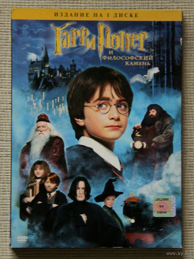 Гарри Поттер и Философский камень DVD