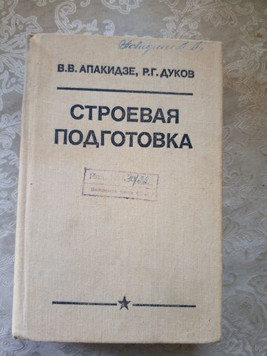 Строевая подготовка\023