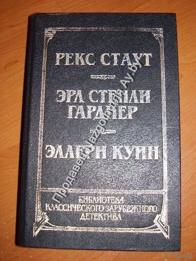 Прочитавшему - смерть. Собака, которая выла. Последний удар // Серия: Библиотека классического зарубежного детектива