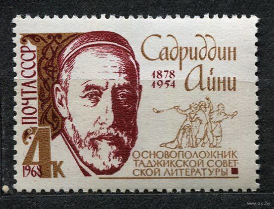 Садриддин Айни. 1968. Полная серия 1 марка. Чистая