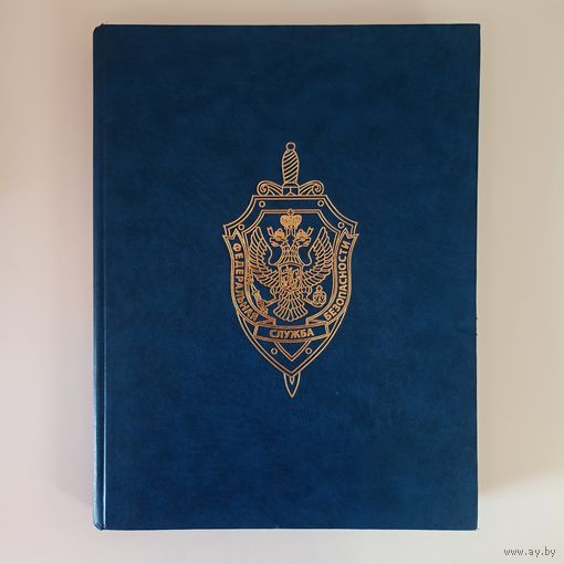 Лубянка  Из истории отечественной контрразведки.