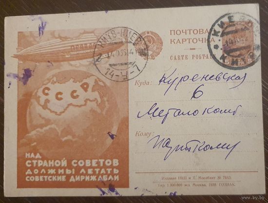 Рекламно-агитационная карточка. СК #79. 1930г