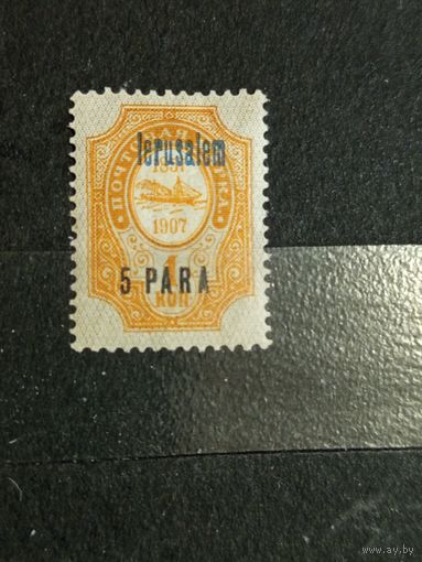 1909 Россия Русская почта в Турции РОПиТ чистая клей  легкая наклейка корабль флот голубая надпечатка Иерусалим (2-16)