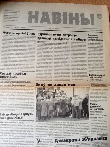 Газэта "НАВIНЫ"\036