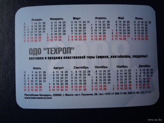 Календарик 2008 г.  Стандартрезерв. Страховое общество.