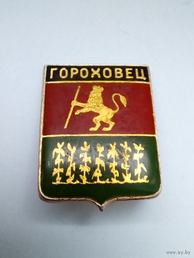 Значок.Гербы городов Владимирской губернии.Гороховец.