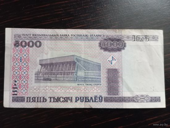 5000 рублей. Беларусь. Серия ВА7149816