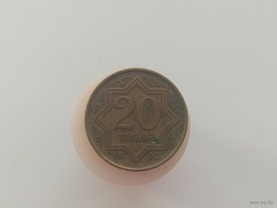 Казахстан 20 тиын 1993 год лот 44