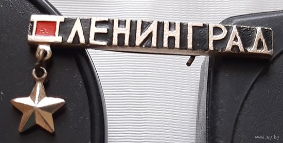 Ленинград. Аж-59