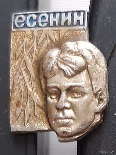 Есенин