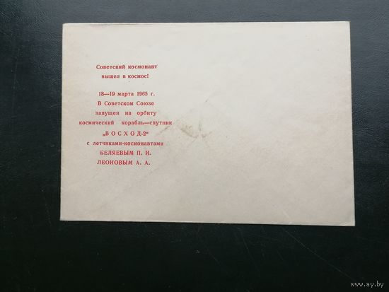 Беларусь БССР  Космос 8