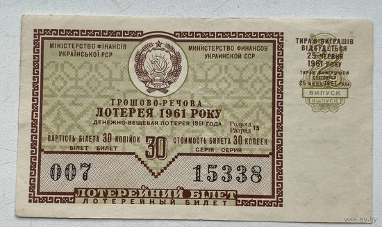 Лотерейный билет. Лотерея ДВЛ УССР (Украинской ССР) 2 выпуск 1961 г.