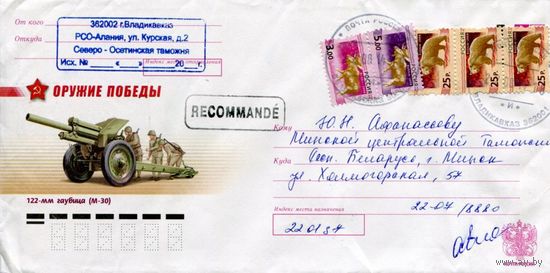Россия 2014. Конверт, прошедший почту "Оружие Победы. 122-мм гаубица М-30"