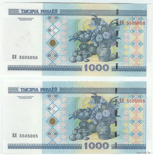 Беларусь 1000 рублей 2000 год, серия ЕЯ, UNC.   - 2 шт. номера 5505050 и 5505005 -