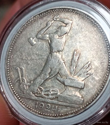 Полтинник 1924 ПЛ, без мц, смотрите другие лоты!