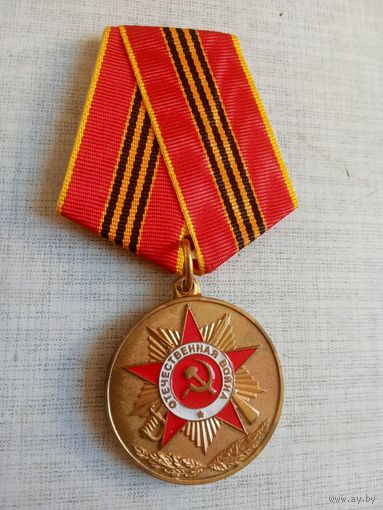 Медаль. Ветеранам войны и труда.