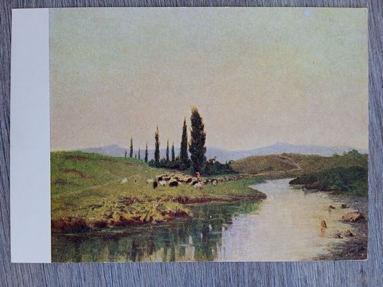 1956. Заде К.Н. У речки