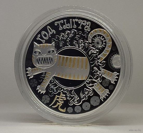 Год Тигра, Year of the Tiger, серебро, 20 рублей 2021, Тираж 1300 шт., Лунный календарь, Лунар.