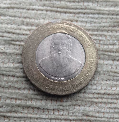 Werty71 Индия 10 рупий 2015 100 лет со дня рождения Шинмайянанды Сарасвати