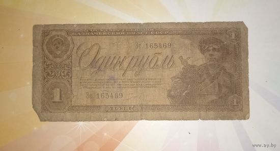 СССР 1 рубль 1938г
