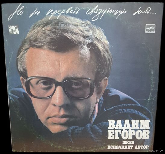 Пластинка - Вадим Егоров