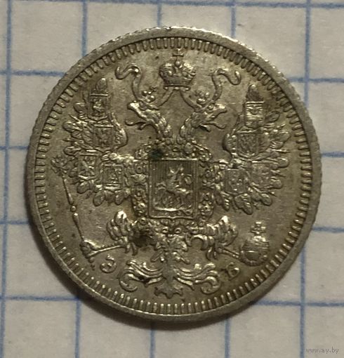 15 копеек 1908 г