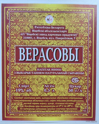 Этикетка винная