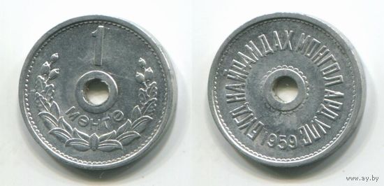 Монголия. 1 монго (1959, XF)