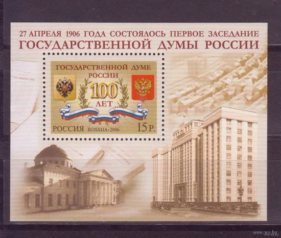Россия, 2006 - архитектура, исторические события - государственная дума - 100 лет, гербы, блок