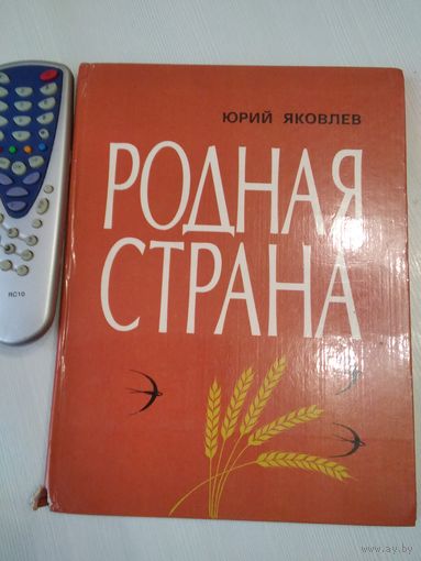 Родная страна. /58